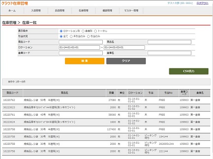クラウド在庫管理
